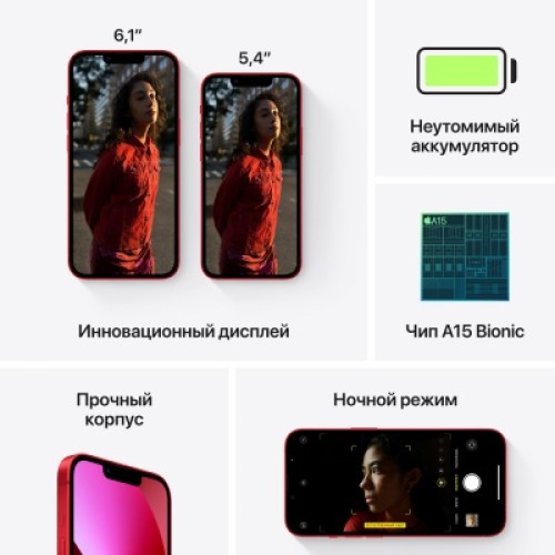 Apple iPhone 13 128Gb PRODUCT RED